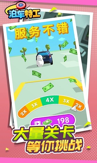 泊車(chē)特工最新版 v1.1.1 安卓版 1