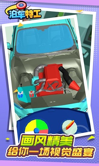 泊車(chē)特工最新版 v1.1.1 安卓版 3