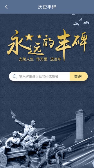 全民光榮榜官方版 v1.1.0 安卓版 3