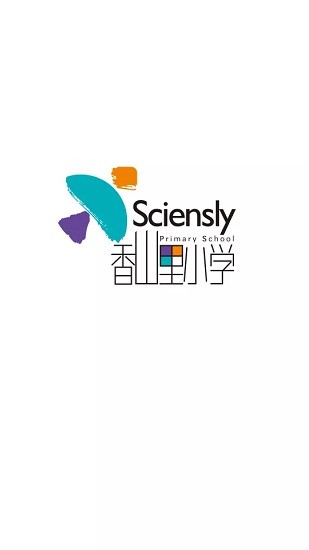 香山里小學(xué)app家長(zhǎng)端(sciensly) v1.8.0 官方安卓版 0