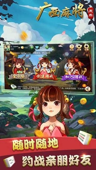 友樂廣西麻將app v2.1 官方安卓版 0
