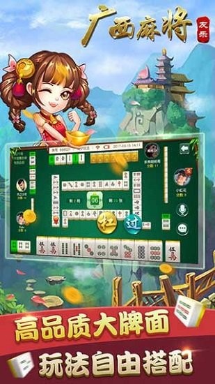 友樂廣西麻將app v2.1 官方安卓版 1