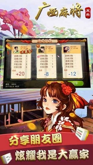 友樂廣西麻將下載安裝
