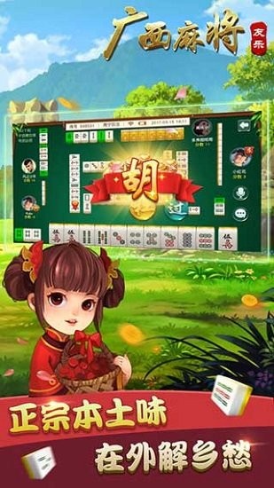 友樂廣西麻將app v2.1 官方安卓版 3