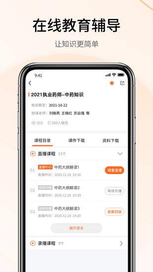 自考云課堂app下載