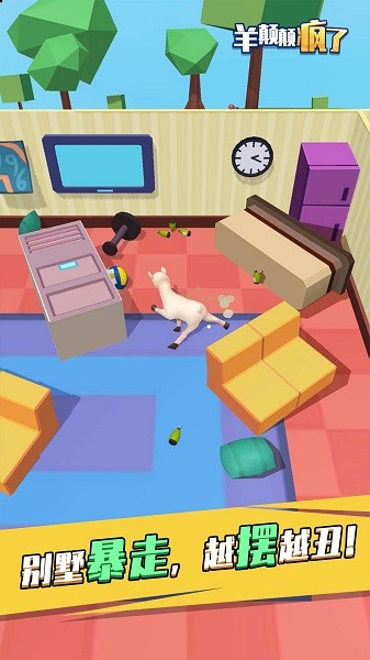 羊顛顛瘋了官方版(羊噴噴瘋了) v1.0.1 安卓版 1