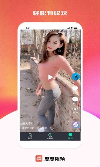 悠悠視頻軟件 v1.0 安卓版 0