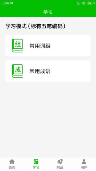 五筆打字練習(xí)軟件 v2.3 安卓版 2