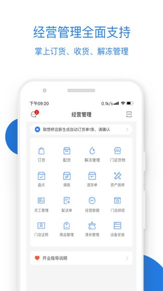 luckin合作伙伴app v4.2.0 最新版 0