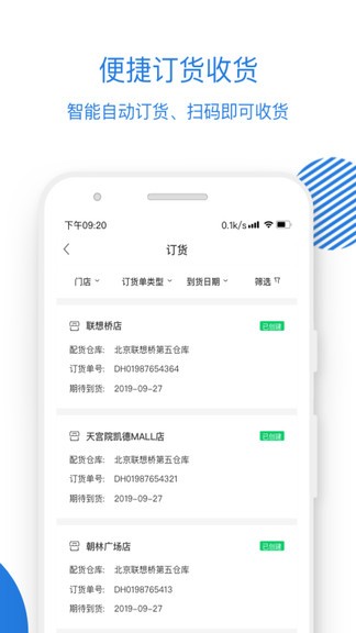 luckin合作伙伴app v4.2.0 最新版 3