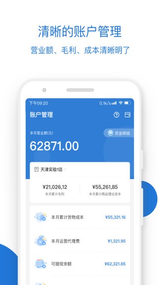 luckin合作伙伴app v4.2.0 最新版 1