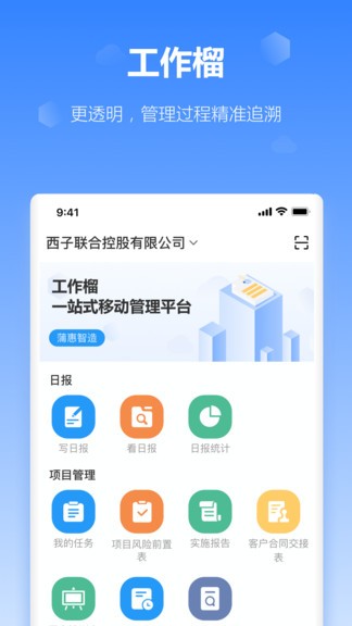 工作榴最新版 v2.25.6.0 安卓版 3