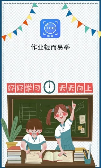 作業(yè)輔導(dǎo)幫手app v1.0.0 安卓版 2