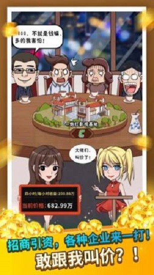 王大錘當(dāng)村長游戲完整版