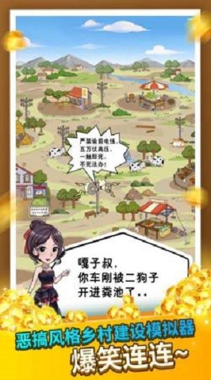 王大錘當(dāng)村長完整版 v1.2.8 安卓版 3