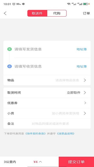 快多多 v5.5.2 安卓版 1