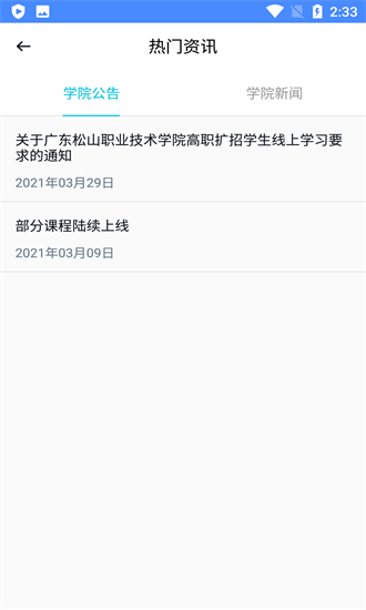 新民師網校官方版 v1.0.33 安卓版 0