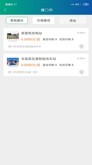 車容易充電app下載