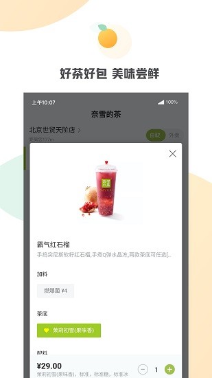 奈雪的茶 v1.0.5 安卓版 3