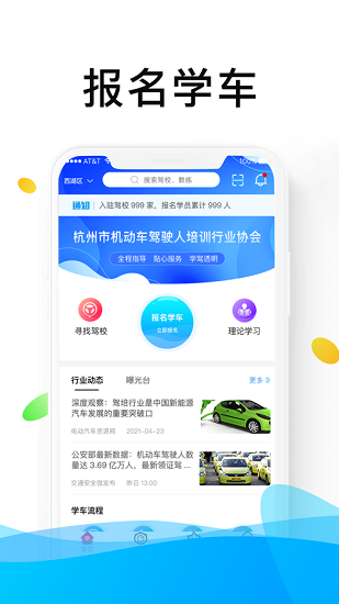 浙里學車電腦版登錄