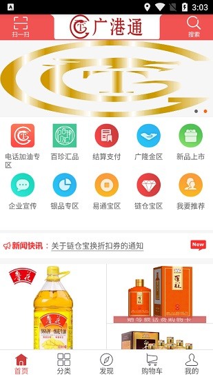 廣港通app