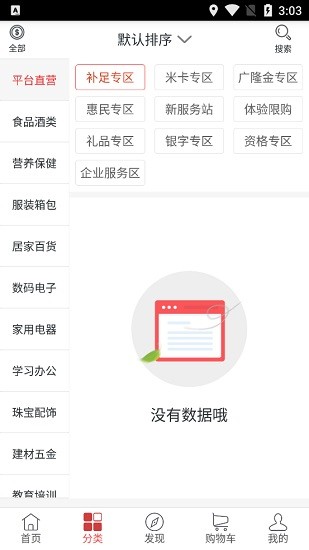 廣港通商城app v2.0.201102 安卓版 3