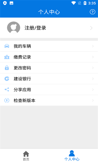 海南通行費官方版 v1.2.3 安卓版 0