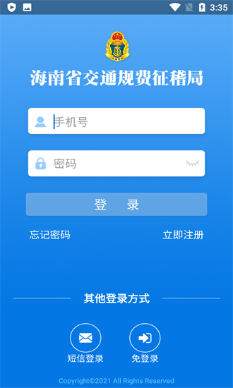 海南通行費app