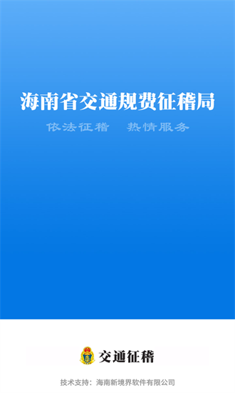 海南通行費官方版 v1.2.3 安卓版 2