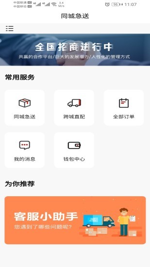 同城急送 v1.3.4 最新版 0