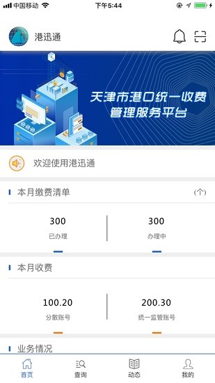 港訊通 v1.1.2 安卓版 0