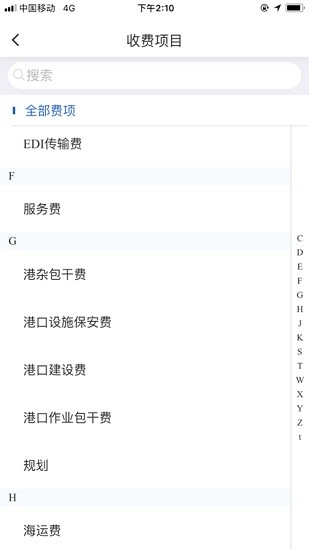 港訊通安卓版