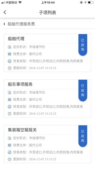港訊通 v1.1.2 安卓版 3