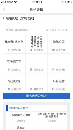 港訊通 v1.1.2 安卓版 2