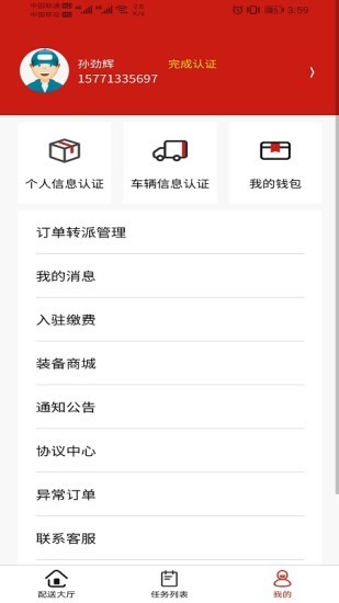 同城急送騎手端app v1.9.6 安卓版 0