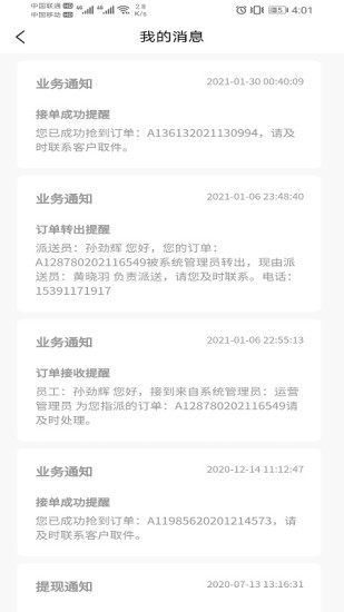 同城急送騎手端app v1.9.6 安卓版 1