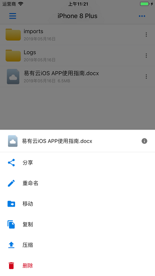 易有云官方版 v2.8.1 最新版 2