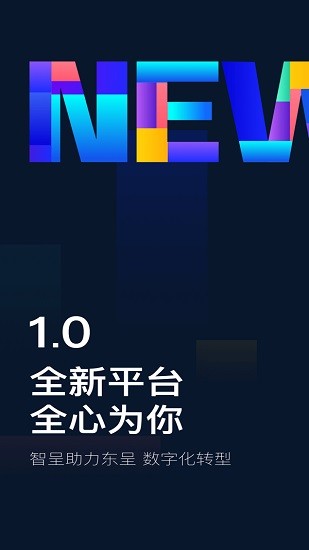 智呈(東呈酒店運營神器) v1.6.6 安卓版 0