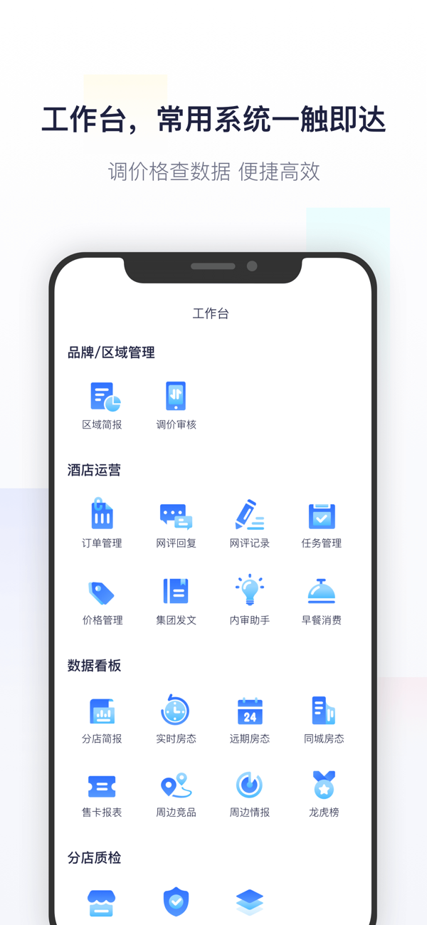 智呈(東呈酒店運營神器) v1.6.6 安卓版 3