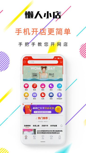 懶人小店官方1