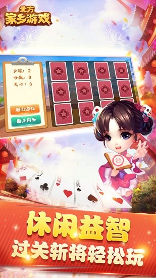 北方家鄉(xiāng)麻將 v2.0.12 安卓版 0