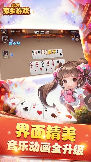 北方家鄉(xiāng)麻將 v2.0.12 安卓版 3