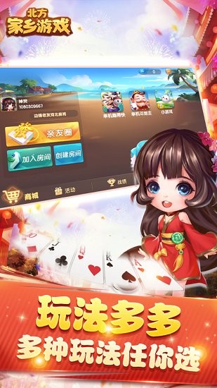 北方家鄉(xiāng)麻將 v2.0.12 安卓版 1
