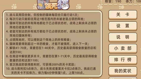 老鼠餓死貓手游 v1.0.0.01 安卓版 1