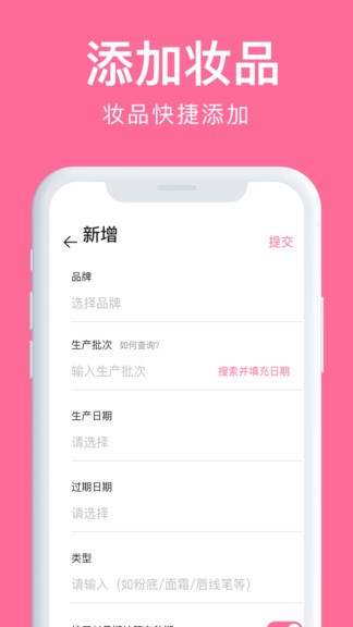 心心查妝app v1.9.6 安卓版 0