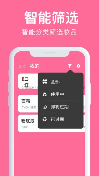 心心查妝app v1.9.6 安卓版 3