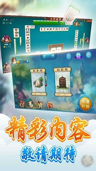 邊鋒老友榮成麻將 v2.0.12 安卓版 0