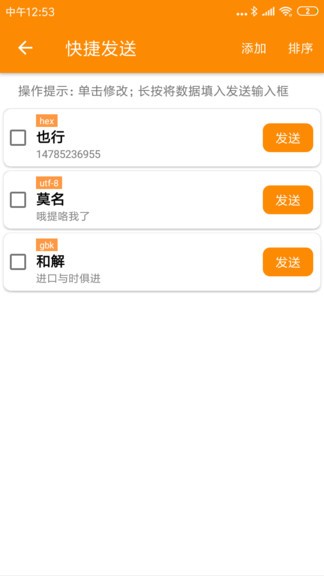 spp藍牙串口調(diào)試助手 v1.5.5 安卓版 3
