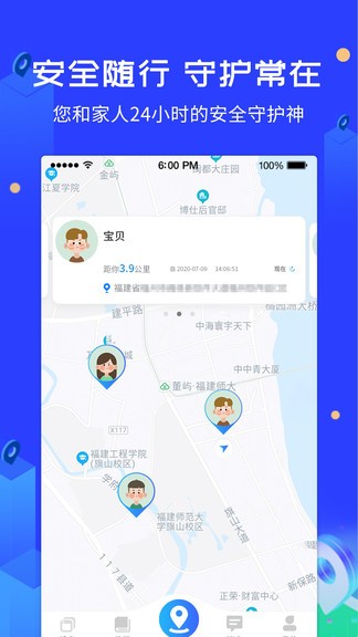 愛(ài)查查守護(hù)神定位 v1.4.0 安卓版 0
