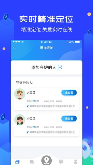愛(ài)查查守護(hù)神安卓版